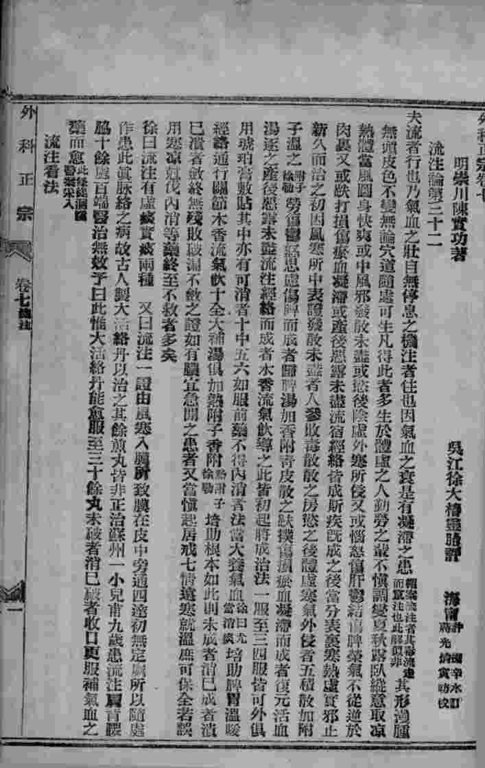 外科正宗  卷7-9